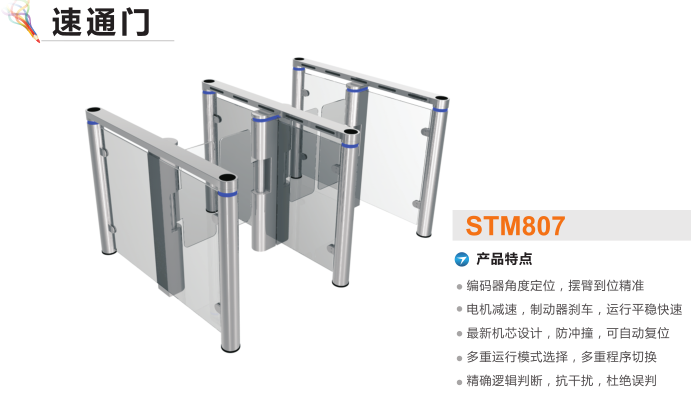 广州海珠区速通门STM807