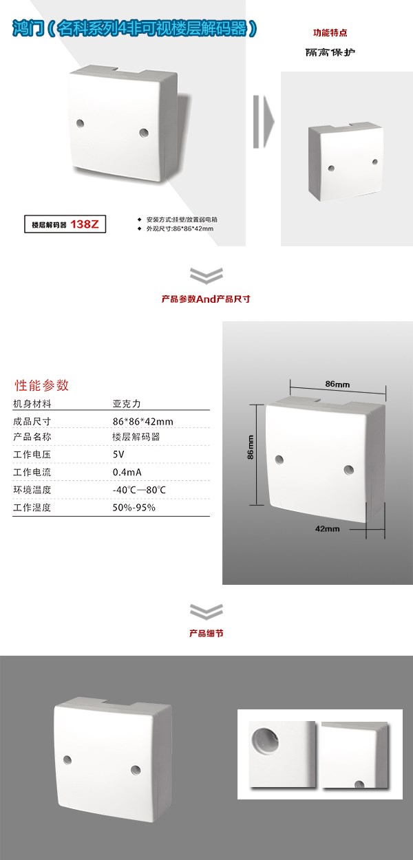 广州海珠区非可视对讲楼层解码器